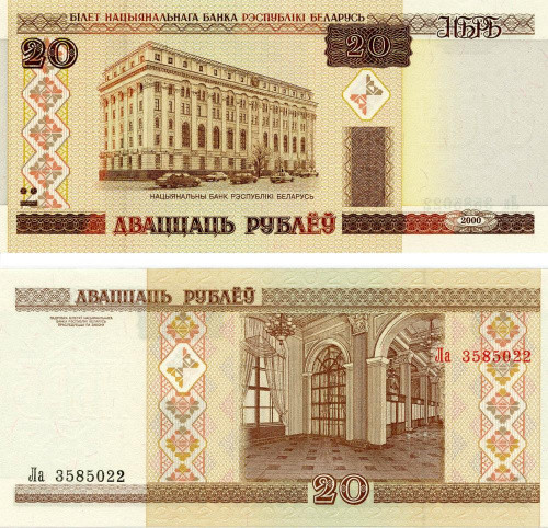 Білорусь 20 рублів 2009 (2000) UNC (P24) Полтава - фото 1