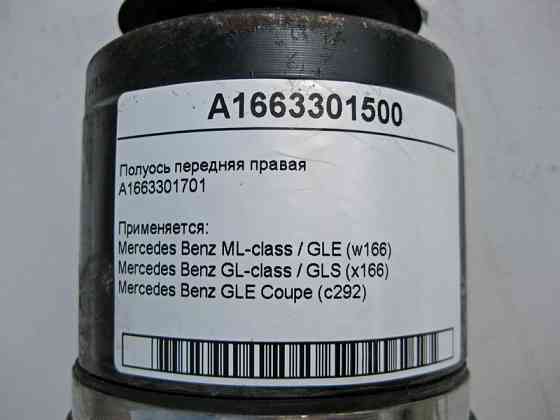 Mercedes-Benz  A1663301500 Піввісь передня права OFFROAD ML GLE W166 C292 GL GLS X166 Одеса