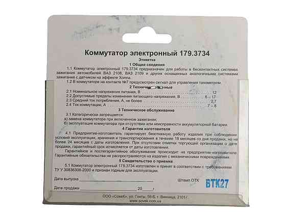 Коммутатор 2108, 2109, 21099 (7 контактов) зажигания Мукачево