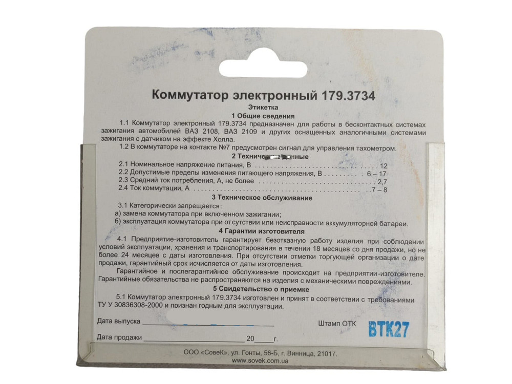 Коммутатор 2108, 2109, 21099 (7 контактов) зажигания Мукачево - изображение 2