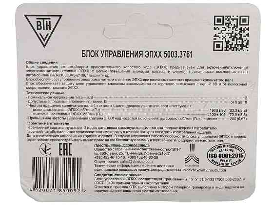 Блок ЕПХХ 2108, 2109, 21099, ЗАЗ 1102 Таврія (блок управління економайзером примусового холостого ходу) ВТН управління Мукачево