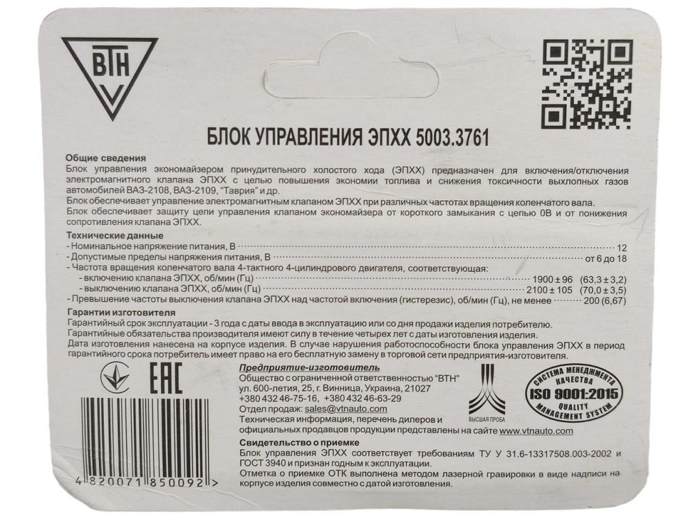 Блок ЭПХХ 2108, 2109, 21099, ЗАЗ 1102 Таврия (блок управления экономайзером принудительного холостого хода) ВТН управления Мукачево - изображение 1
