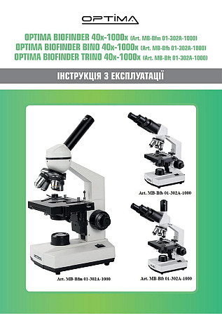 Мікроскоп Optima Biofinder Trino 40x-1000x (MB-Bft 01-302A-1000) Дніпро - фото 12