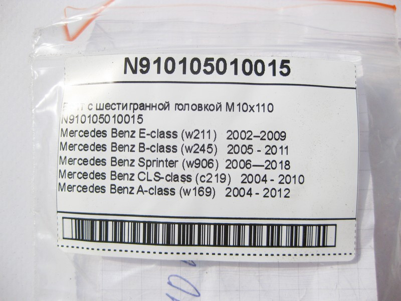 Mercedes-Benz  N910105010015 Болт із шестигранною головкою M10x110 E-Class W210 W211 CLS C219 A-Class W168 W169 B-Class W245 Sprinter Vito W447 Одесса - изображение 6