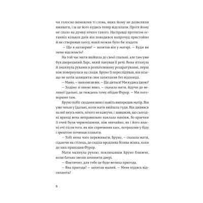 Книга Хлопчик у смугастій піжамі - Джон Бойн Видавництво Старого Лева (9786176792321) Винница