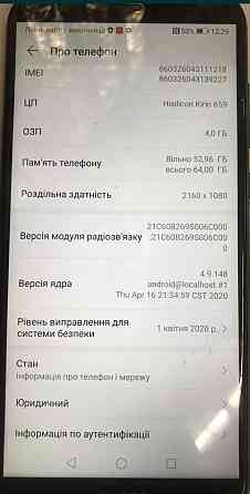 Смартфон: Honor 9 Lite. Київ