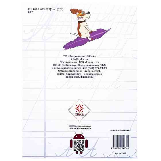 Тетрадь по каллиграфии 1-4 класс 107906 Тренировочные задания Винница