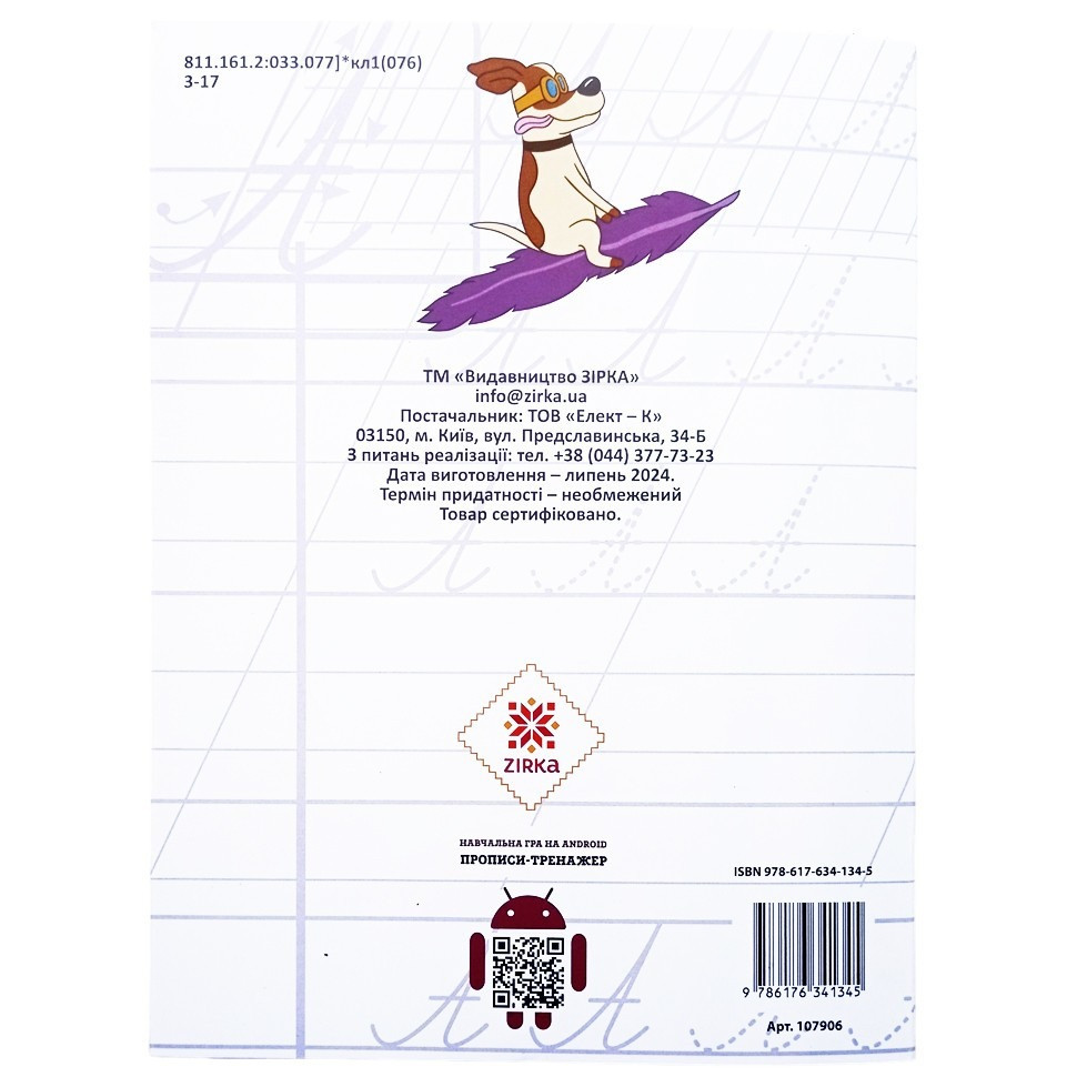 Тетрадь по каллиграфии 1-4 класс 107906 Тренировочные задания Винница - изображение 3