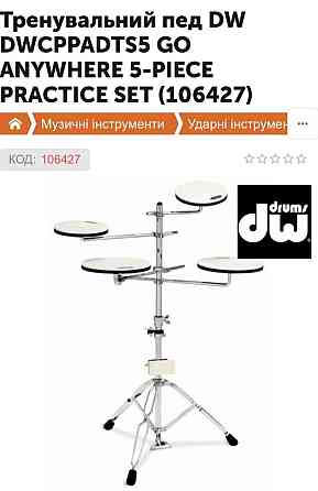 Тренувальний пед DW DWCPPADTS5T. Харків