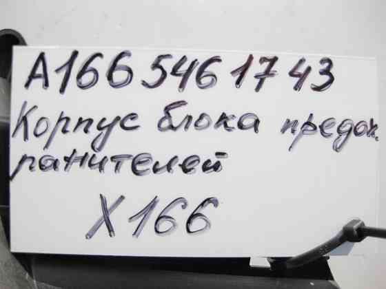 Mercedes-Benz  A1665461743 Корпус блоку запобіжників GL GLS X166 Одеса