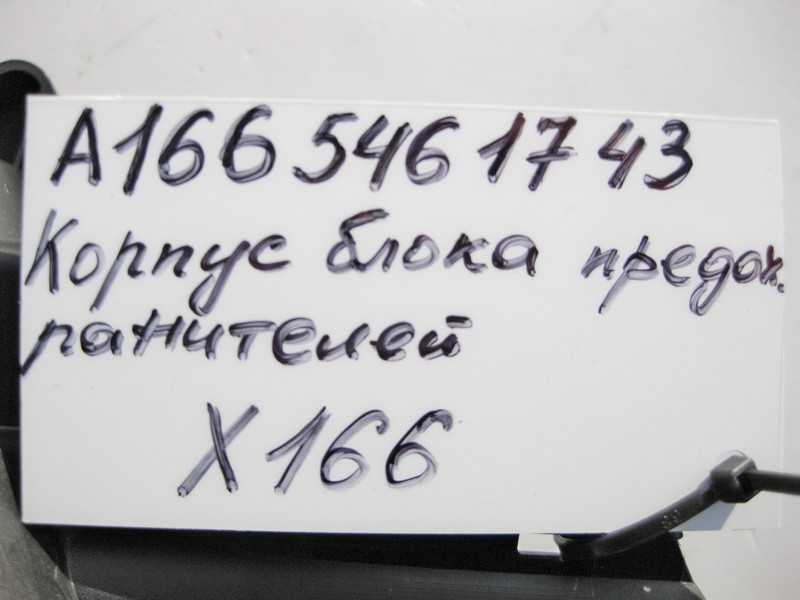 Mercedes-Benz  A1665461743 Корпус блоку запобіжників GL GLS X166 Одесса - изображение 3