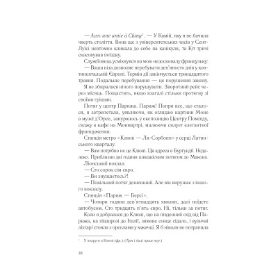 Книга Два кроки назустріч - Грем Сімсіон, Енн Буйст Vivat (9786171709461) Вінниця - фото 9