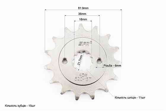 Зірка передня CB-520H-15T 171FMM Loncin FE250/KOVI250-4Т Бершадь