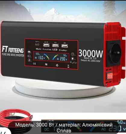 Инвертор напряжения 12В на 220В с чистой синусоидой 3квт. Харьков