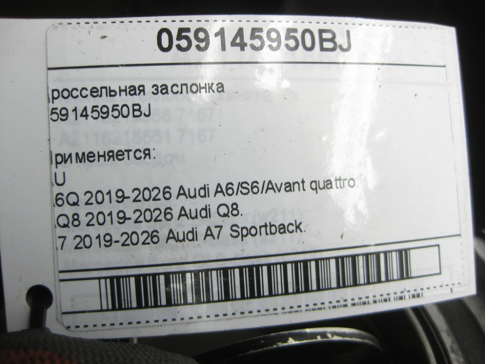 VAG  059145950BJ Дросільна заслінка Одеса - фото 8