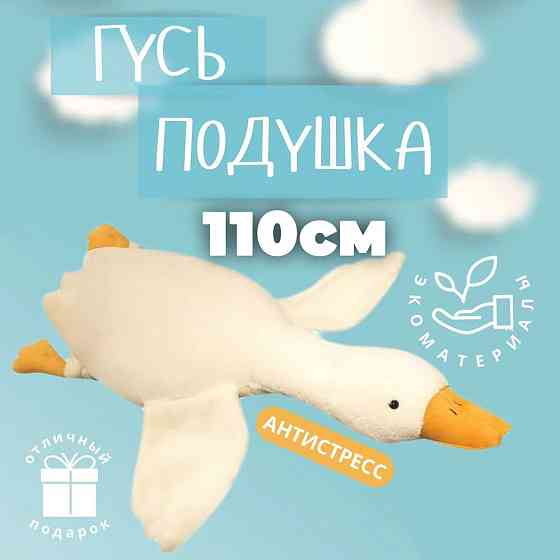 М'яка плюшева іграшка антистрес гуска 110, М'які пухнасті іграшки для дітей, Гігантська плюшева гуска RQ-86 Львів