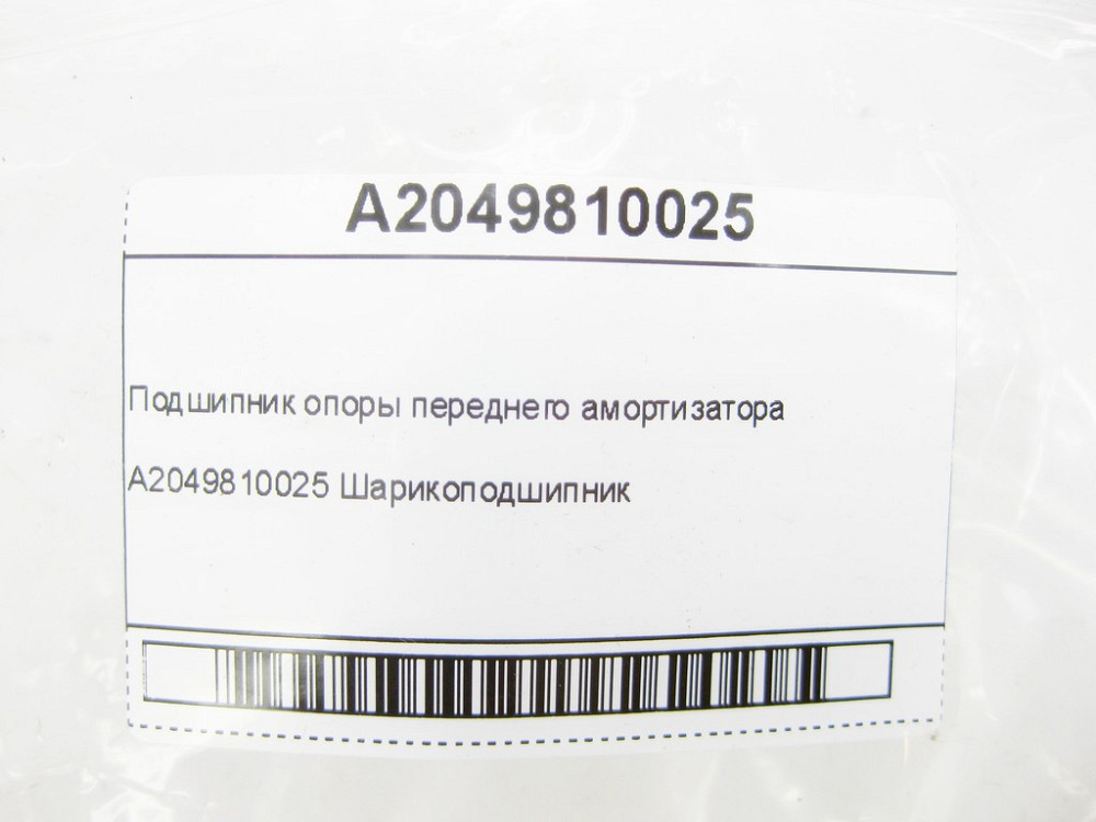Mercedes-Benz  A2049810025 Підшипник опори переднього амортизатора E-class W212 SLK/SLC R172 C-Class Estate S204 C-Class W204 GLK X204 C-Class Coupe C Одеса - фото 6