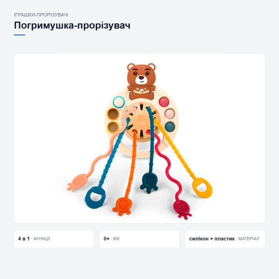 Погримушка-прорізувач Монтессорі «Ведмедик» Київ