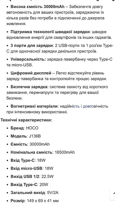 Повербанк зі швидкою зарядкою 30000mAh HOCO J136B Київ - фото 1