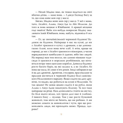 Книга Мадіка - Астрід Ліндґрен Видавництво РМ (9786178426590) Винница - изображение 7