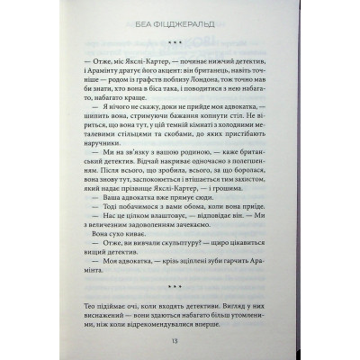 Книга Насувається темрява - Беа Фіцджеральд КСД (9786171515451) Вінниця - фото 5