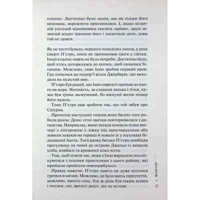Книга Дім вогнів. Книга 3 - Донато Каррізі КСД (9786171514102) Вінниця - фото 6