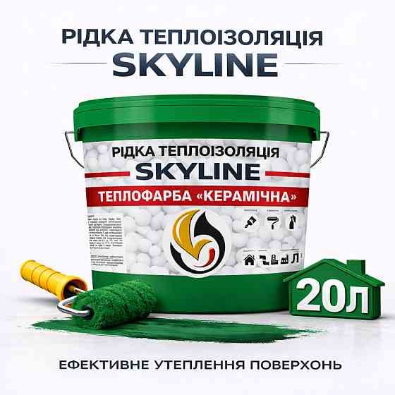 Теплофарба Skyline керамічна рідка теплоізоляція для утеплення стін, фасадів та великих приміщень Зелена 20 л Харків