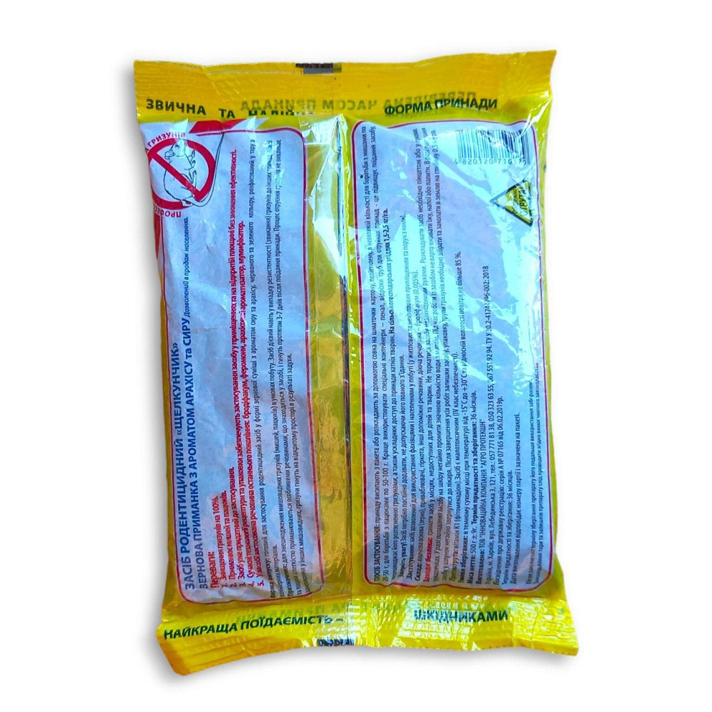 Зерно от крыс и мышей Щелкунчик микс 500 г Харьков - изображение 3