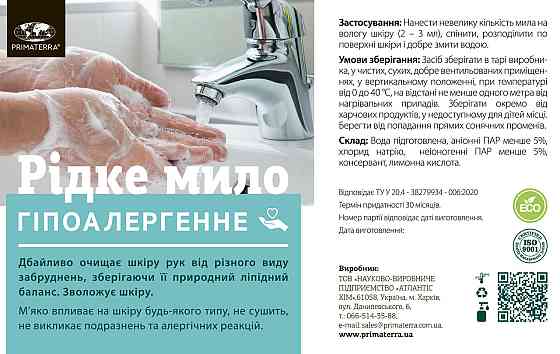 Рідке мило, гіпоалергенна, 1кг Павлоград