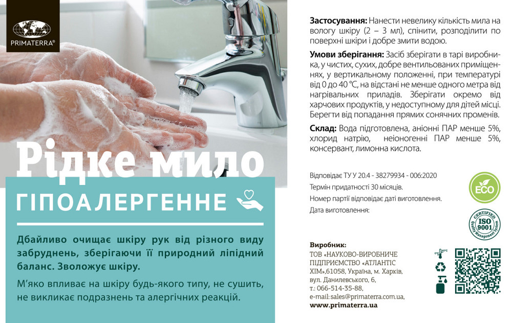 Рідке мило, гіпоалергенна, 1кг Павлоград - фото 2