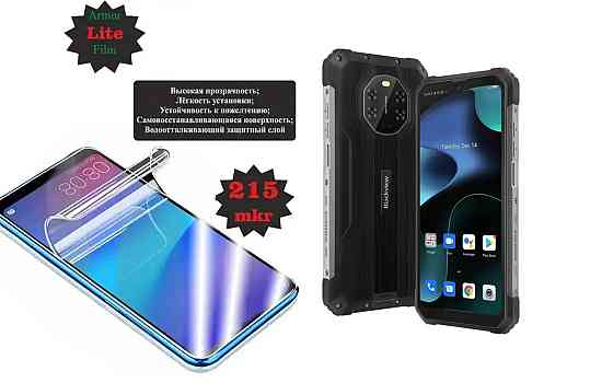 Поліуретанова плівка Blackview BV8800, BV8800 Pro, Lite, товщина 0,215 мм Київ