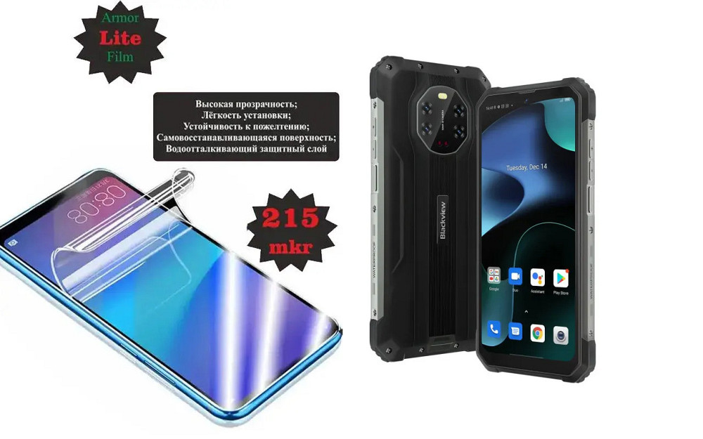 Поліуретанова плівка Blackview BV8800, BV8800 Pro, Lite, товщина 0,215 мм Київ - фото 1