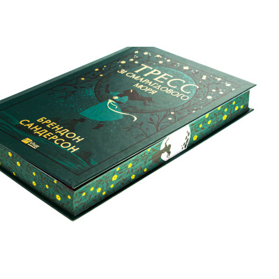 Книга Тресс зі Смарагдового моря (З кольоровим зрізом) - Брендон Сандерсон Vivat (9786171703513) Вінниця - фото 10