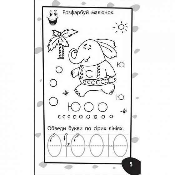 Навчальна книга Бумазяка-писака 135269 Вінниця