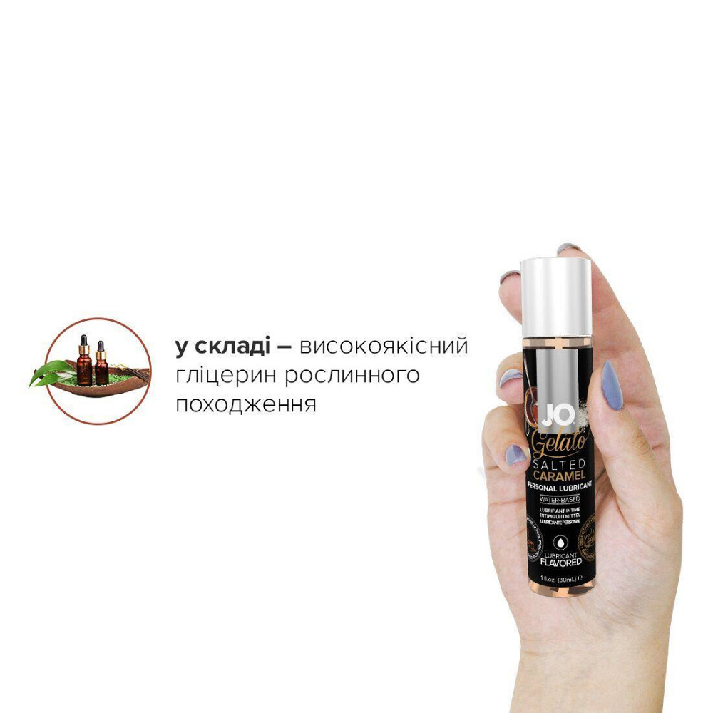 Смазка на водной основе JO GELATO Salted Caramel (30 мл) без сахара, парабенов и пропиленгликоля Sex Aura Киев - изображение 4