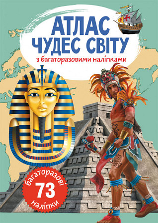 Книга "Атлас чудес світу з багаторазовими наліпками", шт Київ - фото 1