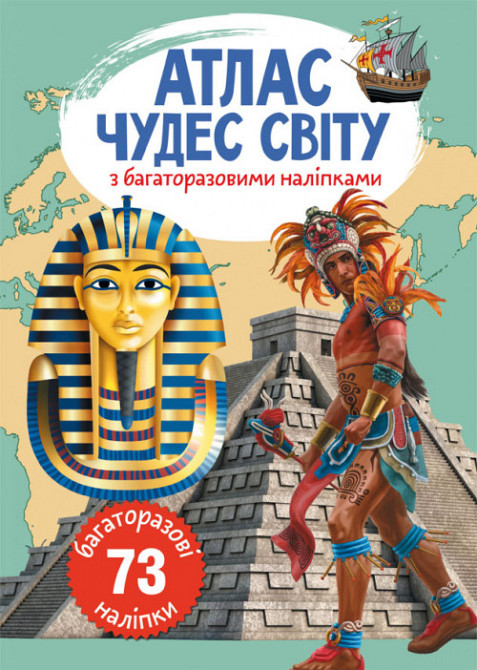 Книга "Атлас чудес світу з багаторазовими наліпками", шт Київ - фото 1