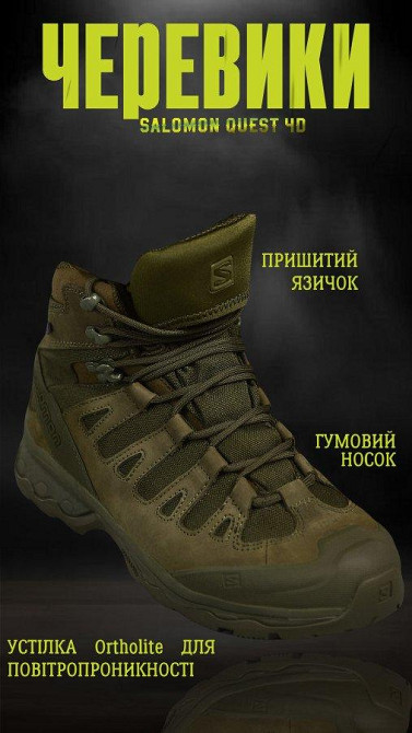 Берці тактичні Salomon Quest 4D GTX Forces 2 оливи ВТ4369 Одеса - фото 3