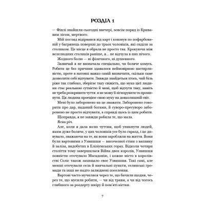 Книга Кров і попіл: Із крові й попелу (Подарункове видання) - Дженніфер Л. Арментраут BookChef (9786175481486) Вінниця - фото 2