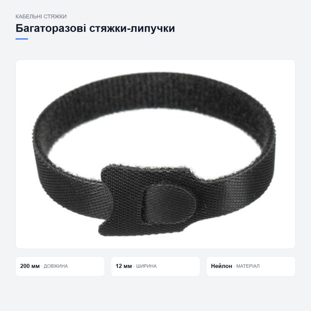 Багаторазові стяжки-липучки для кабелів, 100 шт Київ - фото 11
