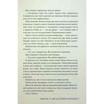 Книга Шість багряних журавлів - Елізабет Лім Видавництво РМ (9786178373429) Винница