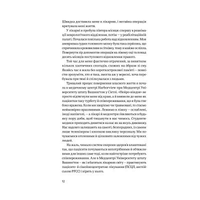Книга Емпатія в бізнесі. Співпереживання як двигун корпоративного успіху - Марія Росс Yakaboo Publishing (9786177933112) Винница - изображение 12