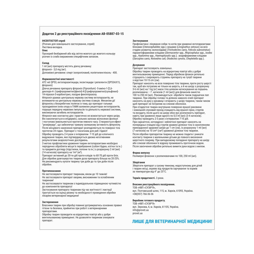 Спрей ProVET «Инсектостоп» для кошек и собак, 100 мл (инсектоакарицид) Винница - изображение 2