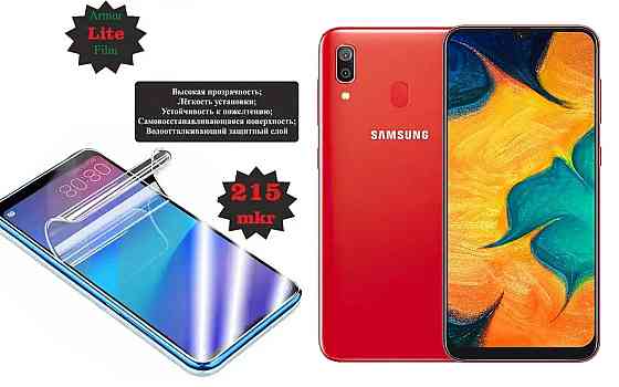 Поліуретанова плівка Samsung Galaxy A30, Galaxy A30s, Lite, товщина 0,215 мм Київ