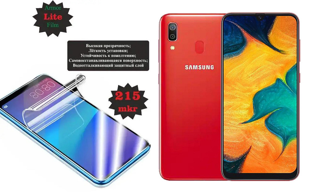 Поліуретанова плівка Samsung Galaxy A30, Galaxy A30s, Lite, товщина 0,215 мм Київ - фото 1
