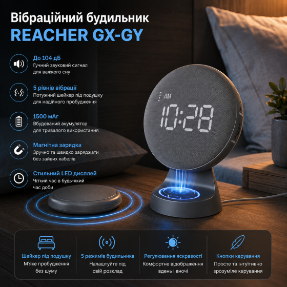 Вибрационный будильник REACHER GX-GY, шейкер под подушку, до 104 дБ, 5 уровней вибрации, 1500 мАч, магнитная зарядка Киев