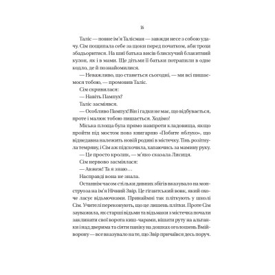 Книга Відьмочки - Кларібель А. Ортеґа Vivat (9786171707665) Вінниця - фото 5