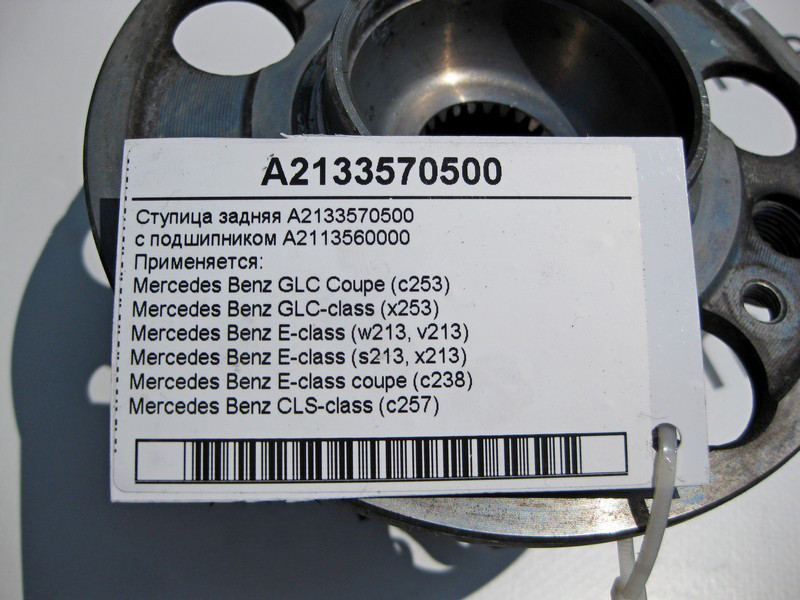 Mercedes-Benz  A2113560000 Ступиця задня з підшипником GLC C253 X253 E-Clas W213 C238 CLS C257 Одеса - фото 3