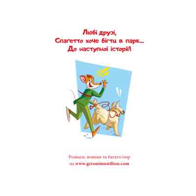 Книга Кулінарний конкурс. Книга 5 - Джеронімо Стілтон Видавництво РМ (9786178512385) Вінниця