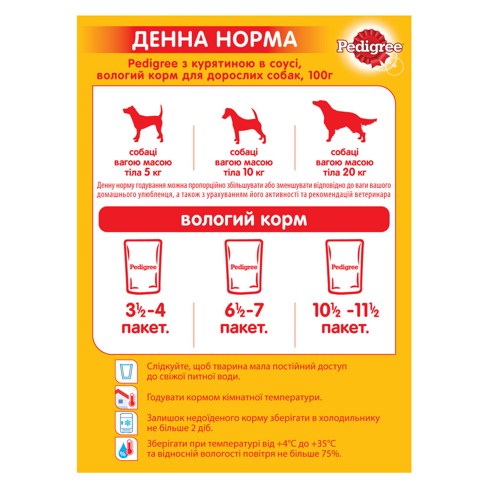 Pedigree (Педигри) влажный корм для собак с курицей и овощами в соусе 100 г (блок 24 шт) Винница - изображение 4